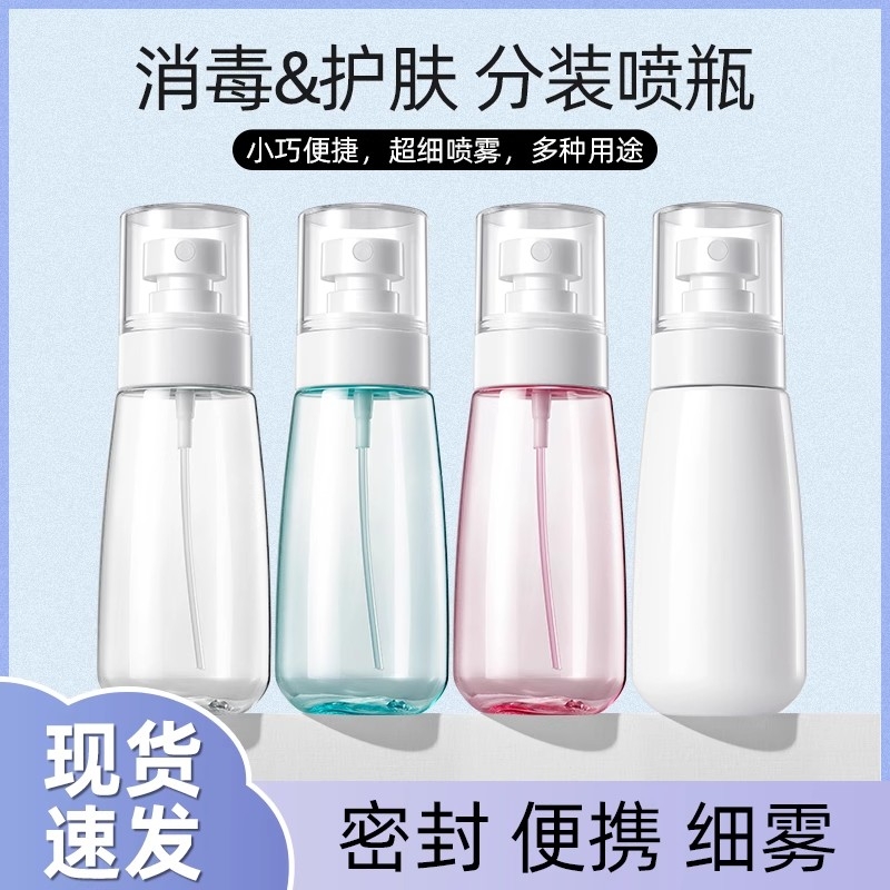 便携款喷雾瓶子60ml补水保湿