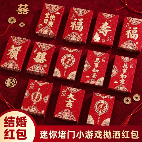 【热销推荐】接亲堵门烫金红包
