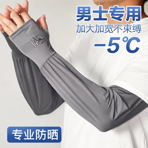 防晒冰袖加长款男士|千人加购