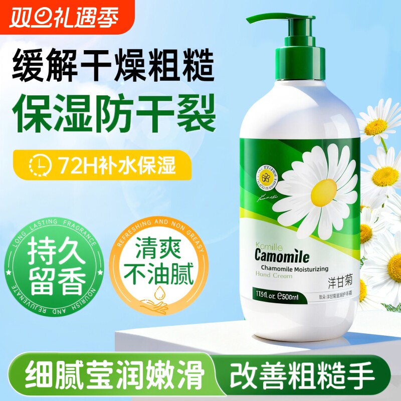 洋甘菊护手霜滋润保湿补水防干裂干燥粗糙秋冬不油腻大容量修护