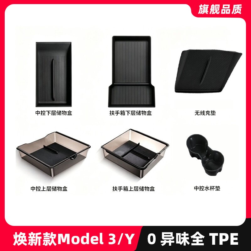 适用于特斯拉中控储物盒焕新版ModelY/YL/3车载扶手箱收纳盒杯垫图片