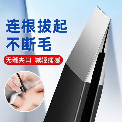 眉夹镊子拔胡子高精密拔毛神器