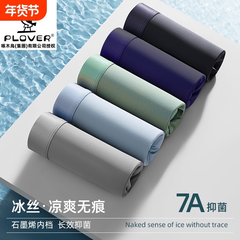 男士内裤男款青少年冰丝平角裤男式裤头男生短裤夏季四角裤衩抗菌