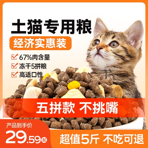 全阶段土猫猫粮10斤经济实惠装