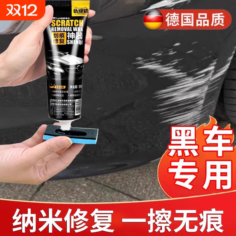 黑色汽车漆面划痕蜡专用划痕修复腊深度修复补漆膏神器抛光蜡黑蜡