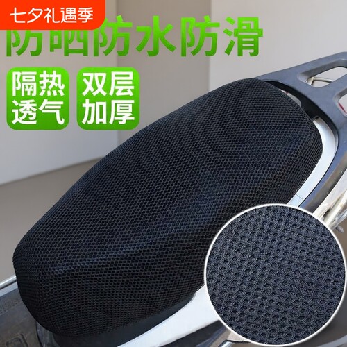四季通用电动车座套坐垫套摩托车坐垫网套防晒防水隔热透气电瓶车