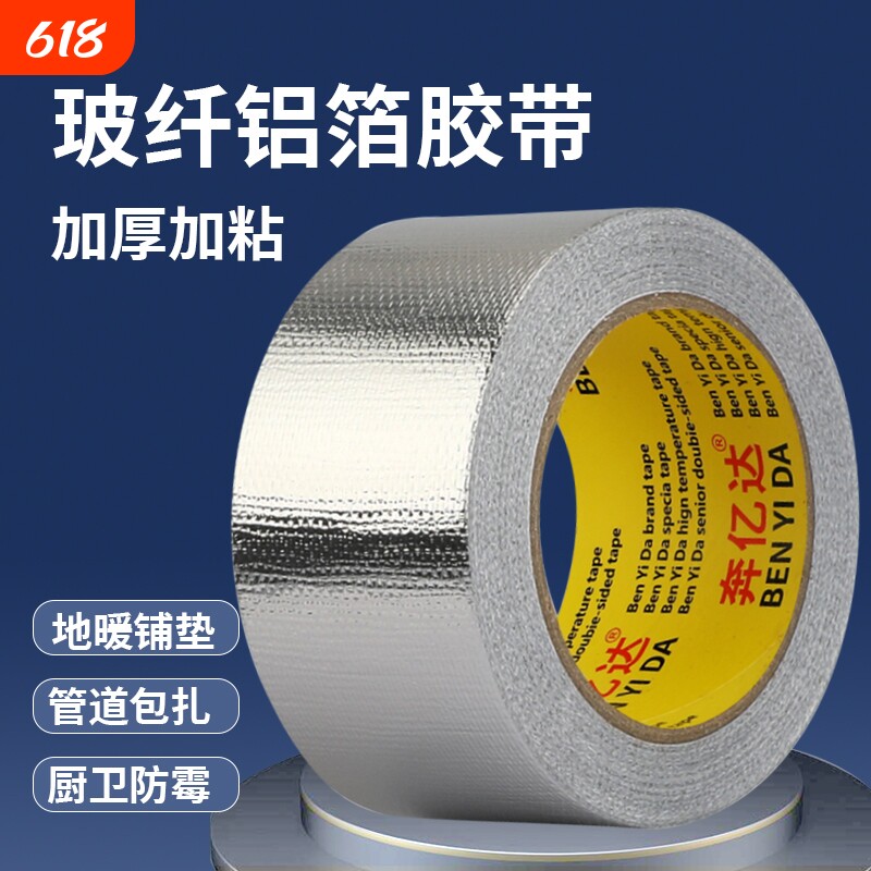 玻纤布铝箔胶带地板隔热加厚耐高温热水器油烟机排烟管空调管道防水防晒密封胶布厨房水槽自粘贴锡箔纸修补