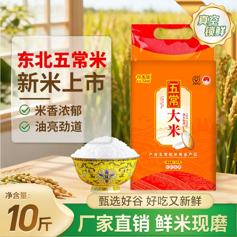 东北当季五常大米5kg大米新米黑龙江软糯粥米粳米谷米真空锁鲜装