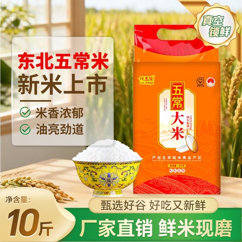 东北当季五常大米5kg大米新米黑龙江粥米粳米谷米真空锁鲜装优质