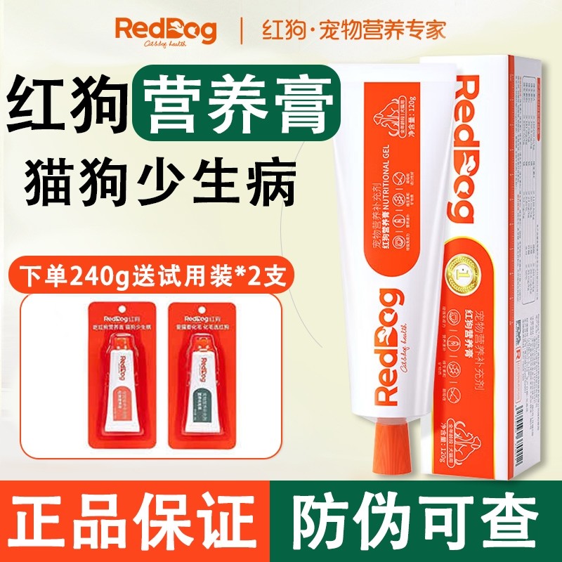 红狗营养膏120g猫咪狗狗专用维生素强免疫力营养补充剂鱼油化毛球