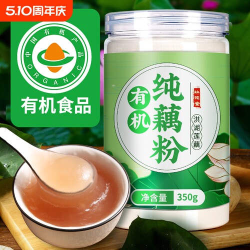 有机洪湖纯藕粉无添加大份量