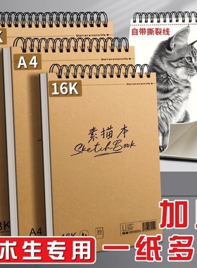 A4加厚素描本速写本美术生画纸专用8k素描纸16k空白图画本手绘专业彩铅绘画8开纸美术画册画本画画马克笔写生