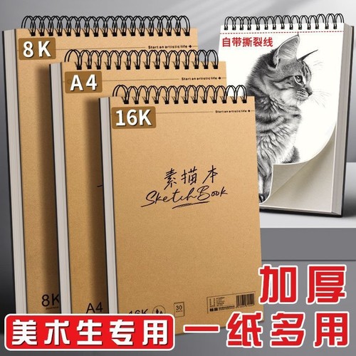 A4加厚素描本速写本美术生画纸专用8k素描纸16k空白图画本手绘专业彩铅绘画8开纸美术画册画本画画马克笔写生