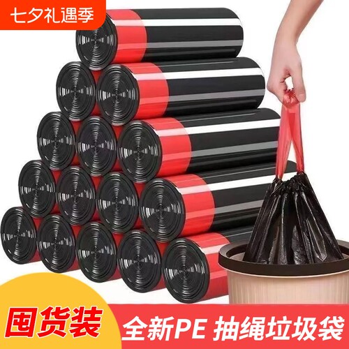 新款特价抽绳式加厚大号垃圾袋