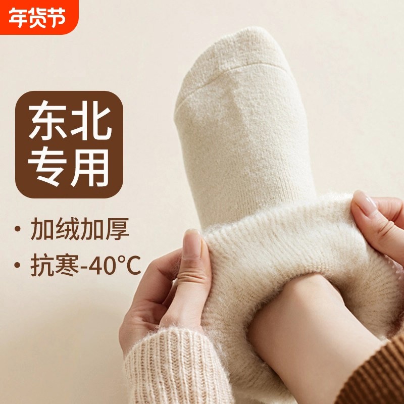 羊毛厚袜子女冬季加绒加厚保暖羊绒长筒袜东北抗寒女士运动中筒袜,女士内衣/男士内衣/家居服,长筒袜,淘宝优惠券,粉丝福利购,淘宝优惠卷