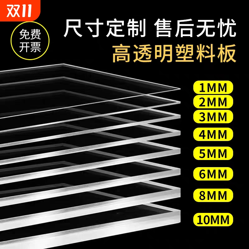高透明PC板耐力板PVC板塑料硬板亚克力板画框有机玻璃板雨棚隔板