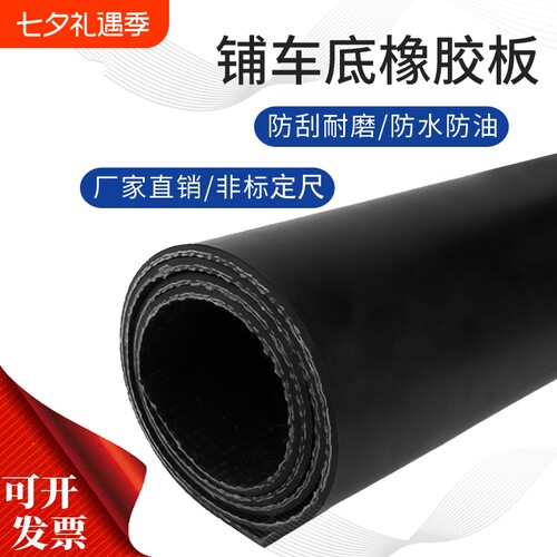 铺车厢橡胶垫铺车底橡胶皮黑色耐磨防滑货车橡胶板输送带防水耐油