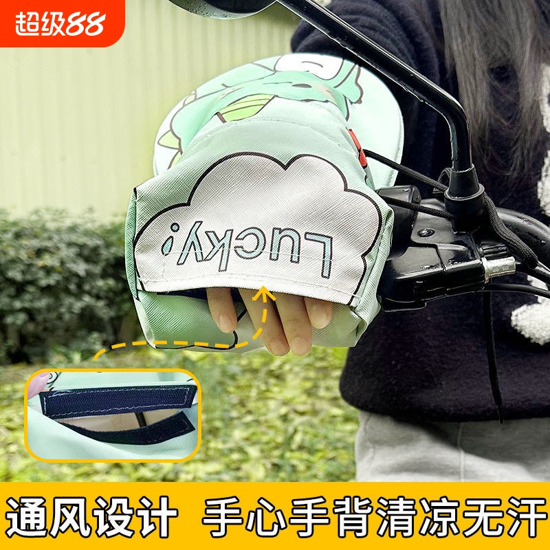 电动车防晒手套把套电瓶车摩托车遮手遮阳护手女防紫外线夏季通用