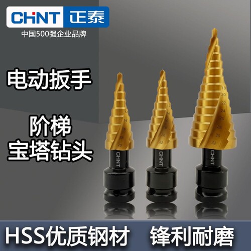 正泰宝塔钻头开孔扩孔器