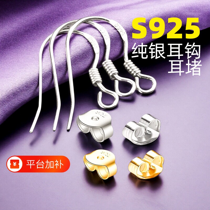 s925纯银耳钩耳堵18KDIY配件材料耳钉帽后塞耳塞足银蝴蝶金属银珠
