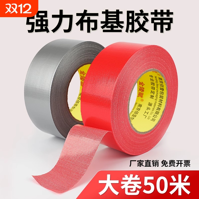 金陵赋布基单面胶高粘易撕不留胶