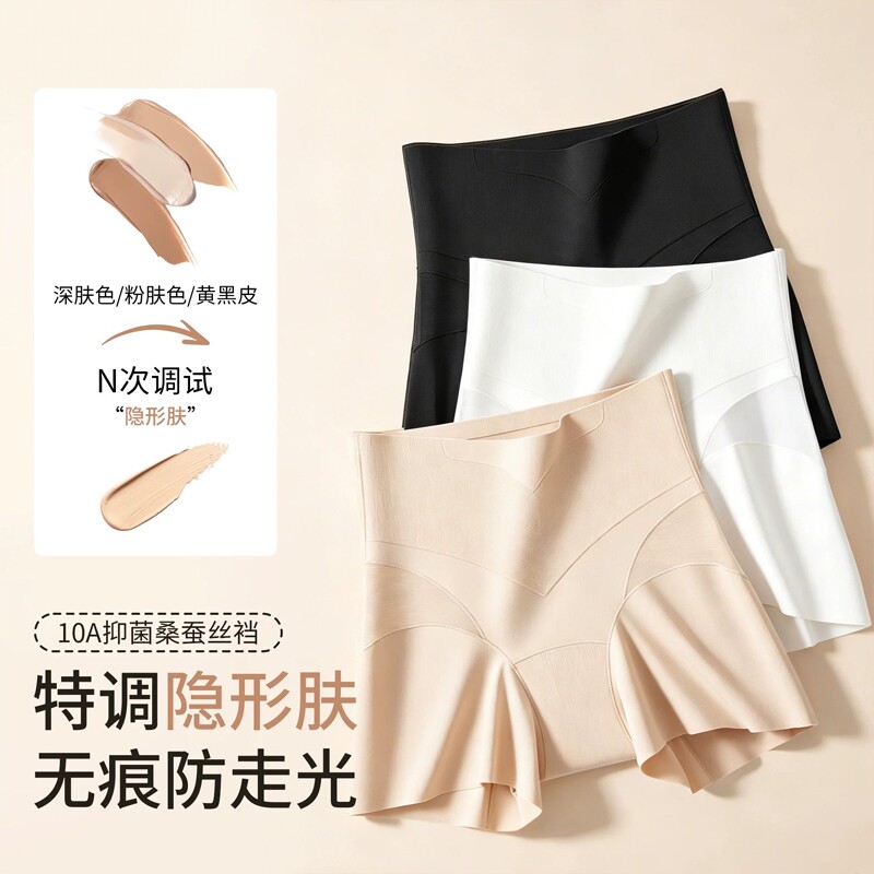 冰丝凉感无痕安全裤女防走光弹力收腹提臀打底修身女士美体裤薄款