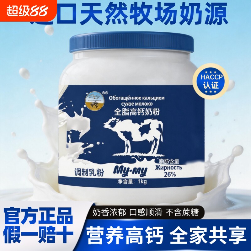 俄罗斯奶源高钙奶粉正品脱脂全脂营养牛奶粉1000克成长老年人全家