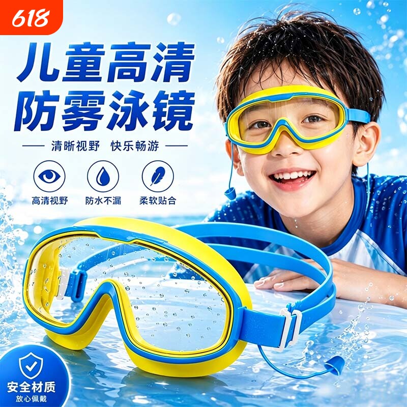 儿童泳镜便携式大框防晒防水防雾游泳装备眼镜高清女童男童游泳镜