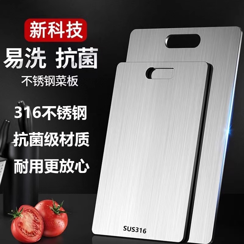 【抗菌防霉】加厚316不锈钢菜板