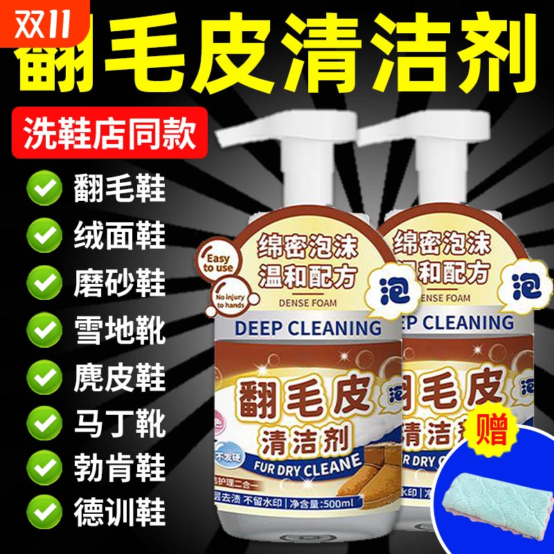 翻毛皮鞋子清洁剂去油污渍清洗剂
