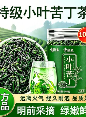 小叶苦丁茶官方旗舰店正品贵州新余庆特级正宗天然野生嫩芽养生茶