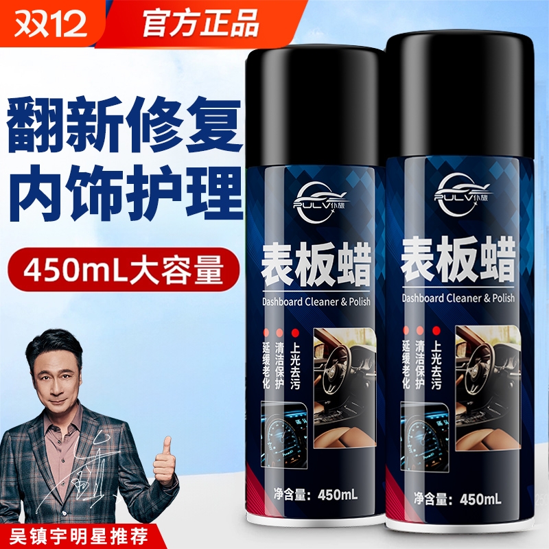 仆旅汽车表板蜡保养上光打蜡