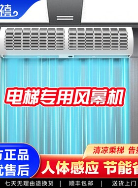 皇禧电梯轿厢专用风扇人体感应风帘商用电梯门口换气扇风幕通风