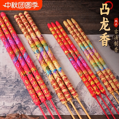 财神香凸字香凸龙考试香