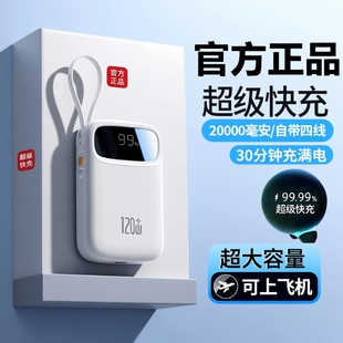 3C认证正品 大容量自带线适用华为vivooppo苹果专用官方旗舰店 超级快充20000毫安充电宝超薄小巧便携2026新款