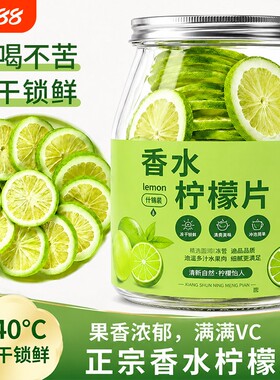 冻干柠檬片香水柠檬片即食无糖添加夏季适合女生泡水冻干养生茶