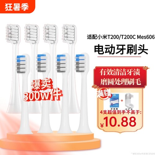 适配小米电动牙刷T200专用刷头