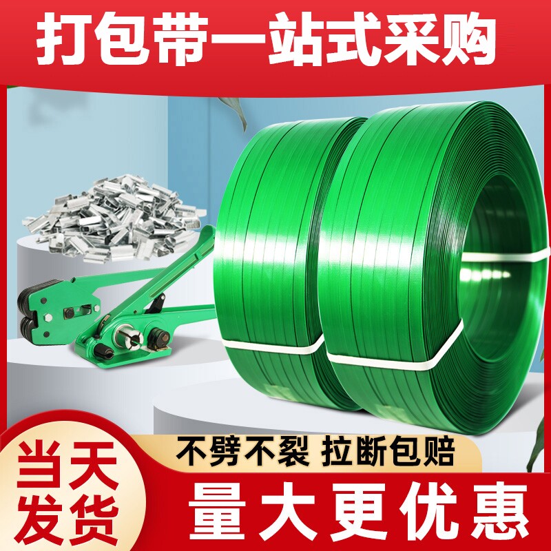塑钢带打包带捆绑带编织打包扣手工热熔1608PET塑料包装带捆扎带图片
