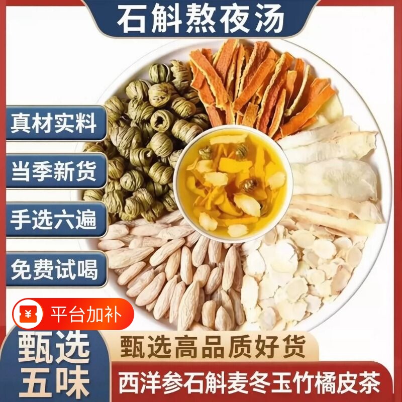 石斛西洋参麦冬玉竹陈皮汤料包熬夜汤养生茶正品官方旗舰店中药材