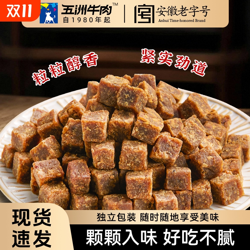 五洲牛肉干麻辣味牛肉粒五香味肉粒高蛋白糖果小包装零食原切好吃