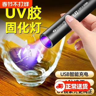 UV胶固化紫外线灯365nm紫光灯无影胶粘接速干迷你手电筒维修烤灯