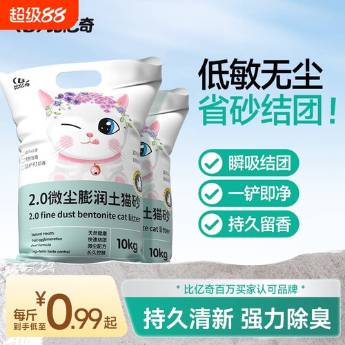 比亿奇正品膨润土猫砂混合砂除臭无尘包邮20公斤幼猫专用矿砂猫沙
