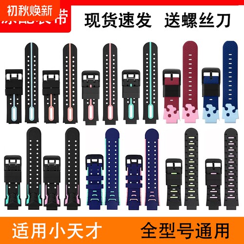适用小天才电话手表硅胶表带通用表链配件D1D2D3D4D5Q1Q2Q3Z1Z2Z3Z4Z5Z6Z7Z8Z9Z10Y03Y05Y06Y07Y08蓝色巅峰版