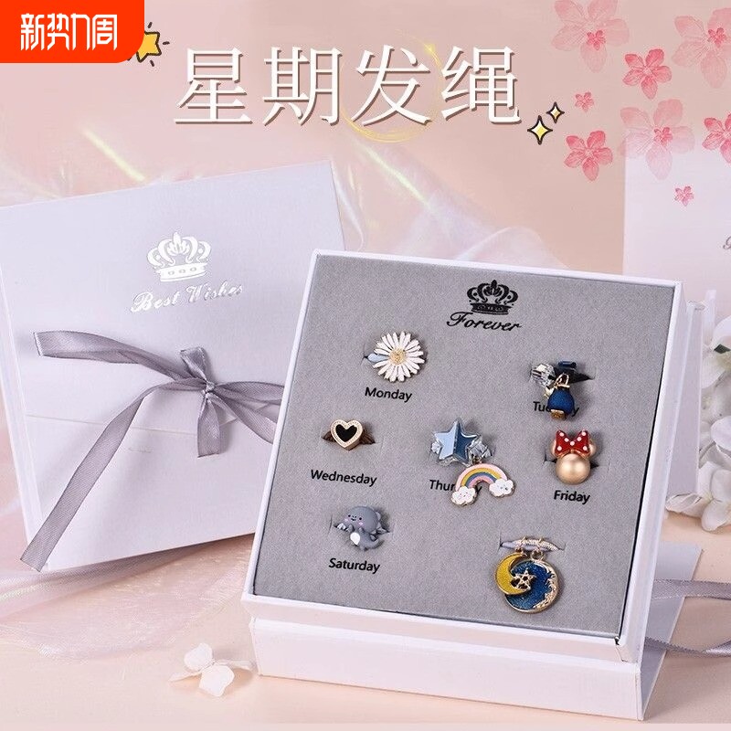 星期头绳发饰套装发绳发圈头饰女生实用高弹力耐用可爱发饰礼物