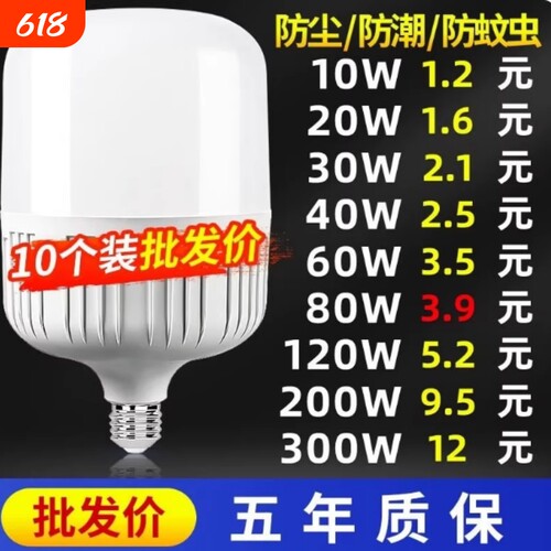 led节能灯泡螺旋口正品旗舰店照明室内家用E27白光超亮大功率球泡