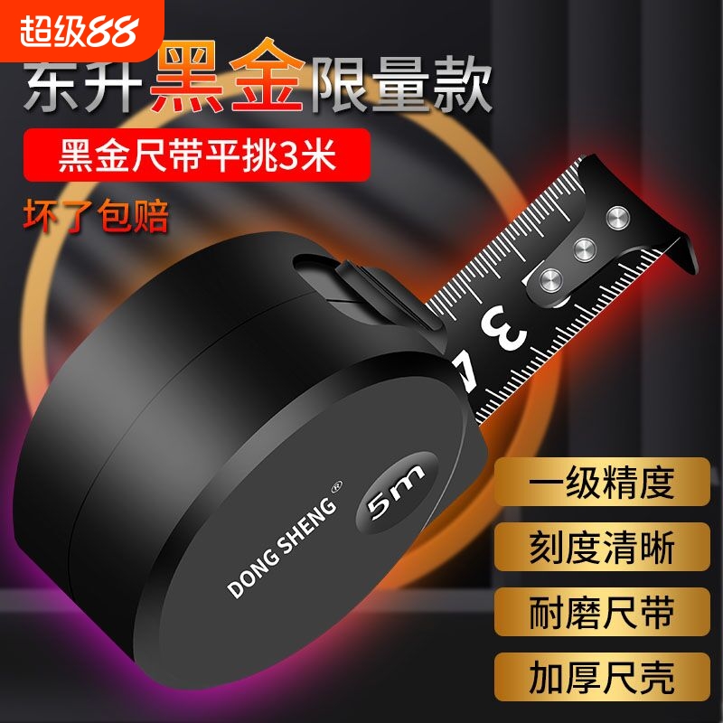 东升卷尺黑金磨砂加厚加硬
