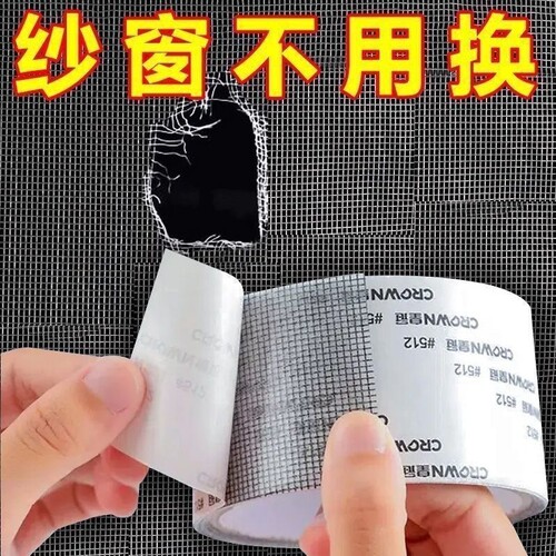 纱窗修补贴纱窗网自粘条蚊帐补漏贴防蚊虫魔术贴修复神器粘贴式