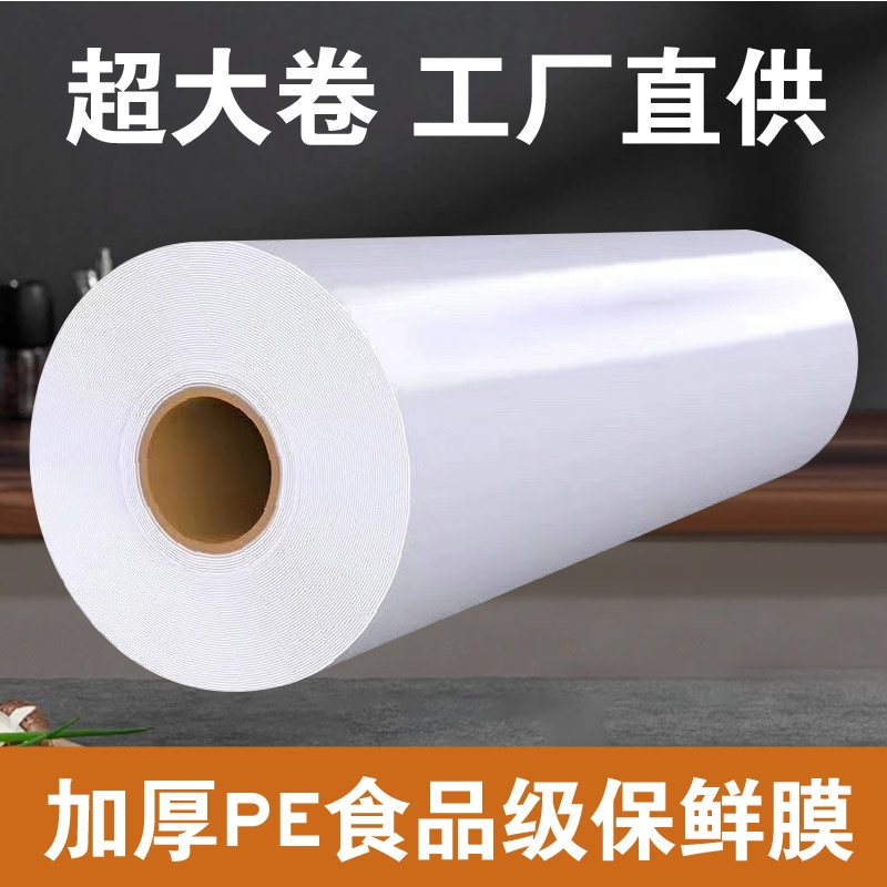 加厚食品级PE保鲜膜30cm*家用免刀手撕微波炉耐高温锁水保鲜大卷