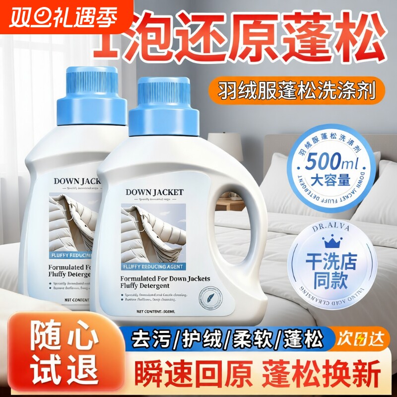 羽绒服蓬松洗涤剂官方旗舰店洗衣机膨松清洗清洁剂神器还原毛衣