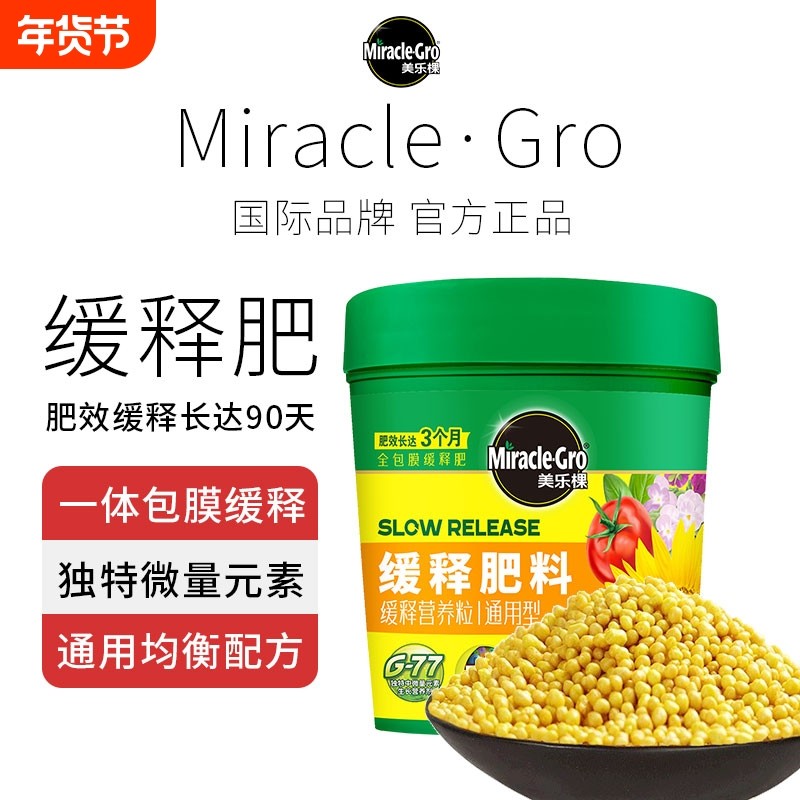 美乐棵营养粒花肥料缓释肥颗粒肥通用型养花专用复合肥植物专业